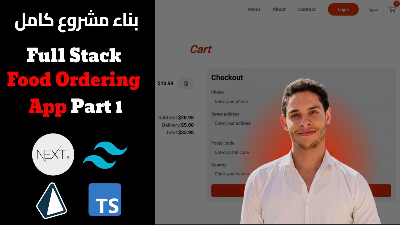 Full Stack Food Ordering App (Shopping Cart) - Next.js,React,Prisma,Stripe,Tailwind Part 1 in Arabic