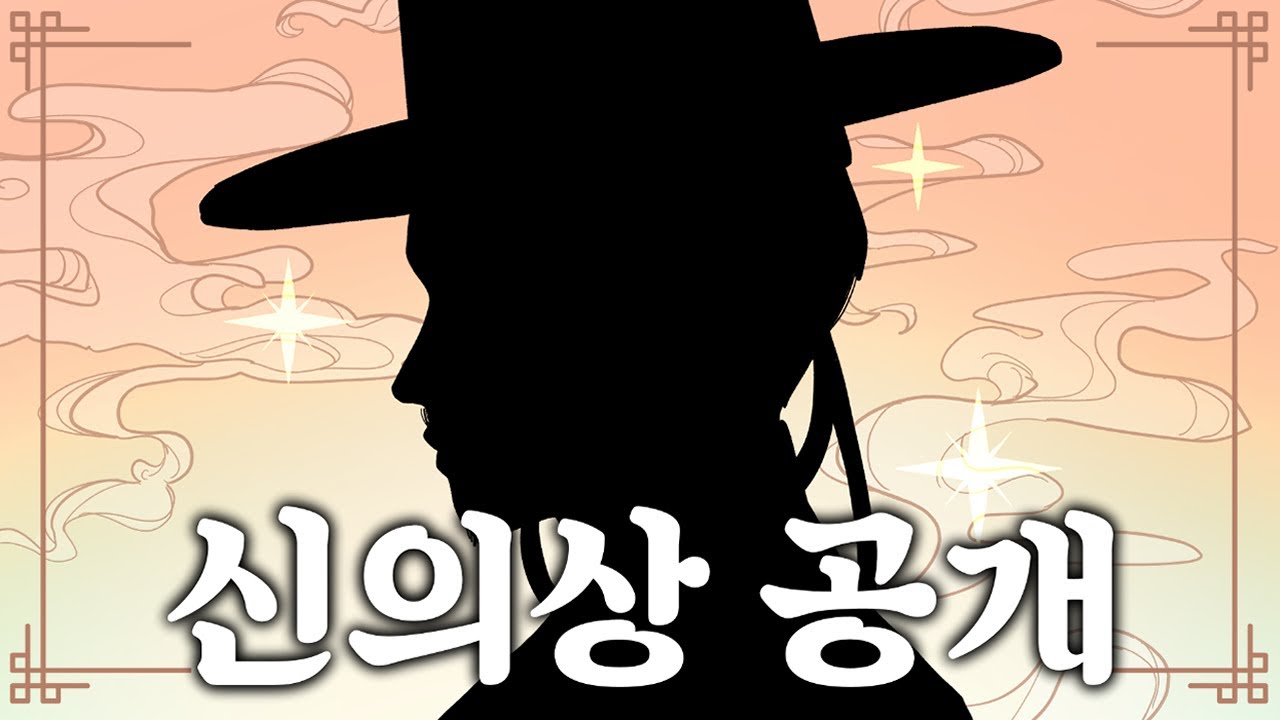 드디어 관복 벗습니다｜한복 신의상