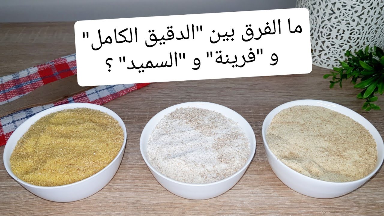 الفرق بين 