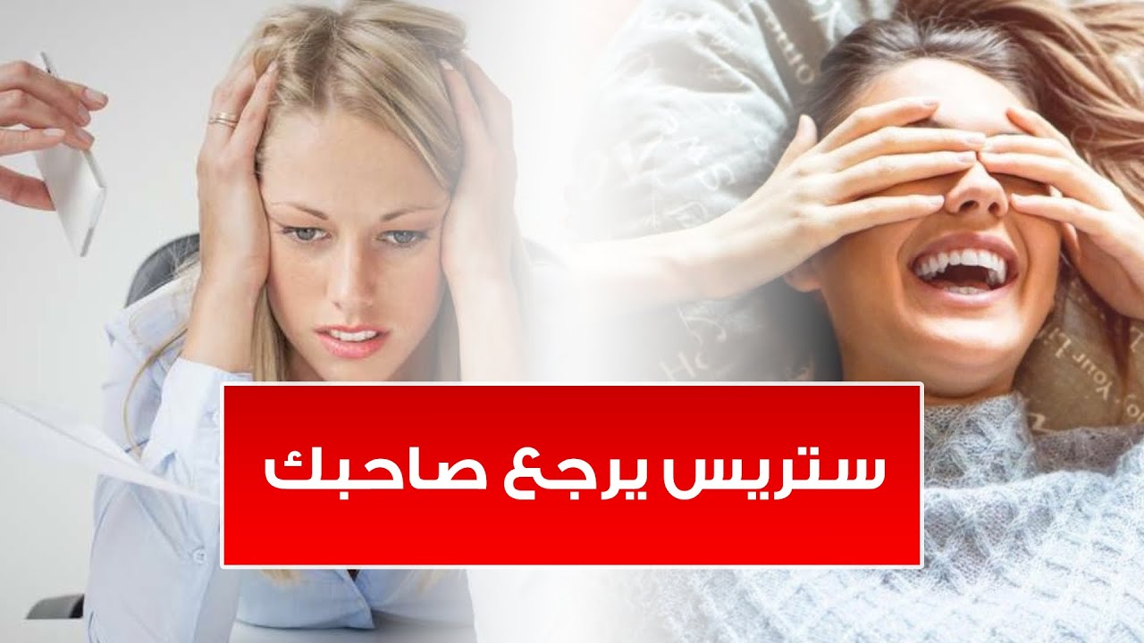 تفلا على الستريس و خليه يرجع صاحبك