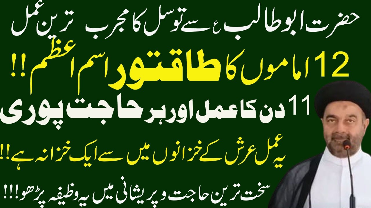 Badi Se Badi Hajat Ke Liye  Tawassul Ka Ye Khas Amal Zaroor Karen// Molana Muhammad Ali Naqvi