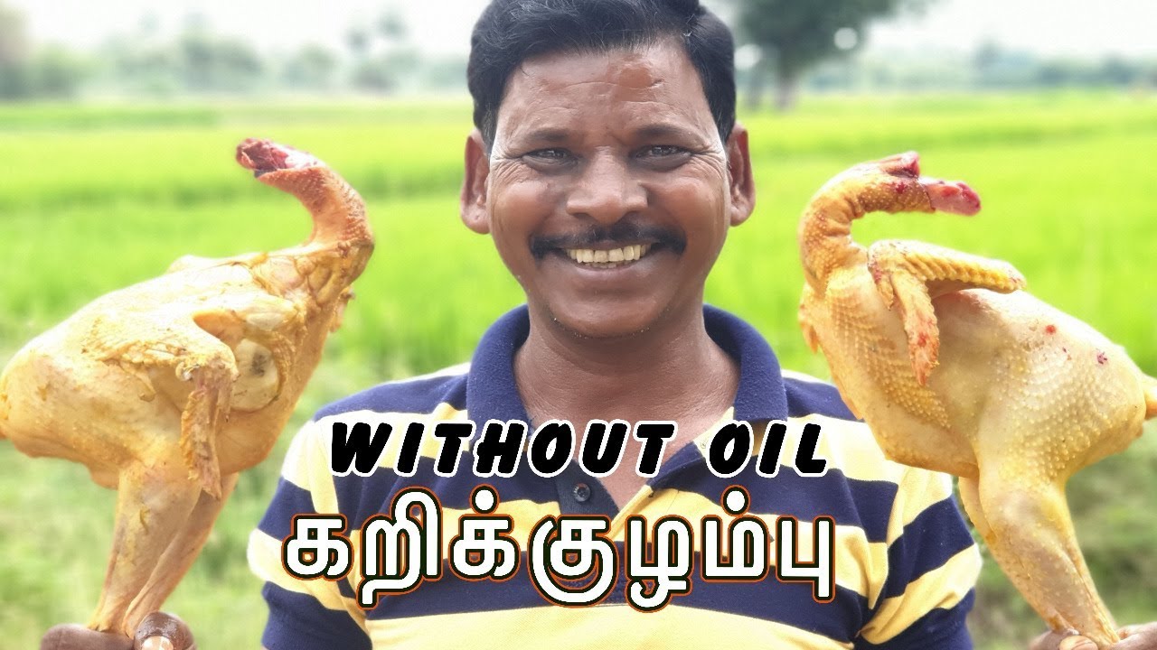 எண்ணெய் இல்லாத நாட்டு கோழி குழம்பு | OIL FREE COUNTRY CHICKEN RECIPE