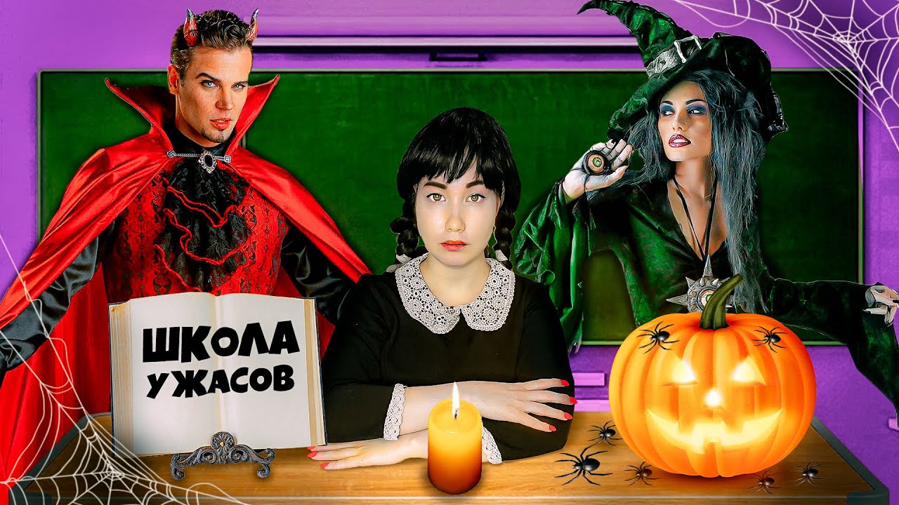 Света Кемер Стала Уэнсдей в Школе!