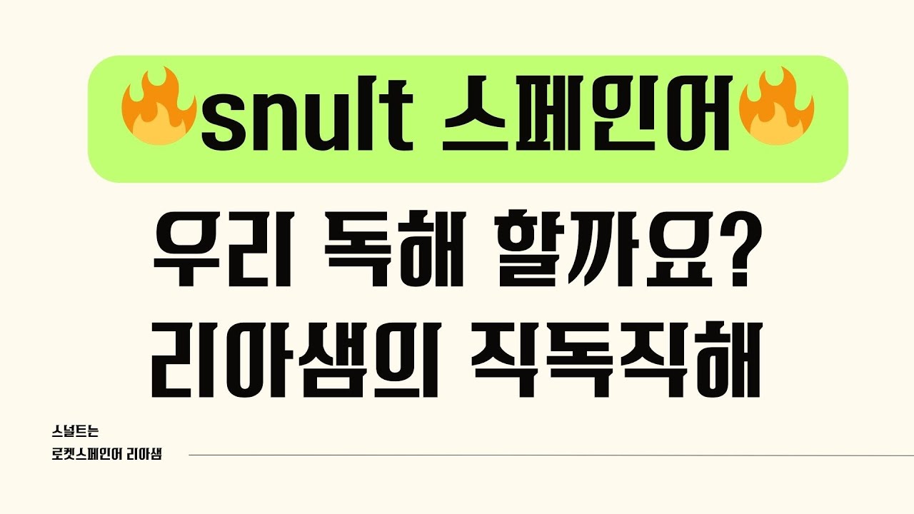 🚀 snult 스페인어 60점 이거 다 해석되나요?! 확인하고 가기 🔥  🚀