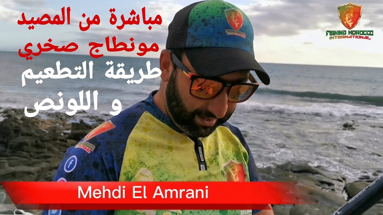 مونطاج صخري،طريقة التطعيم و اللونص مباشرة من المصيد