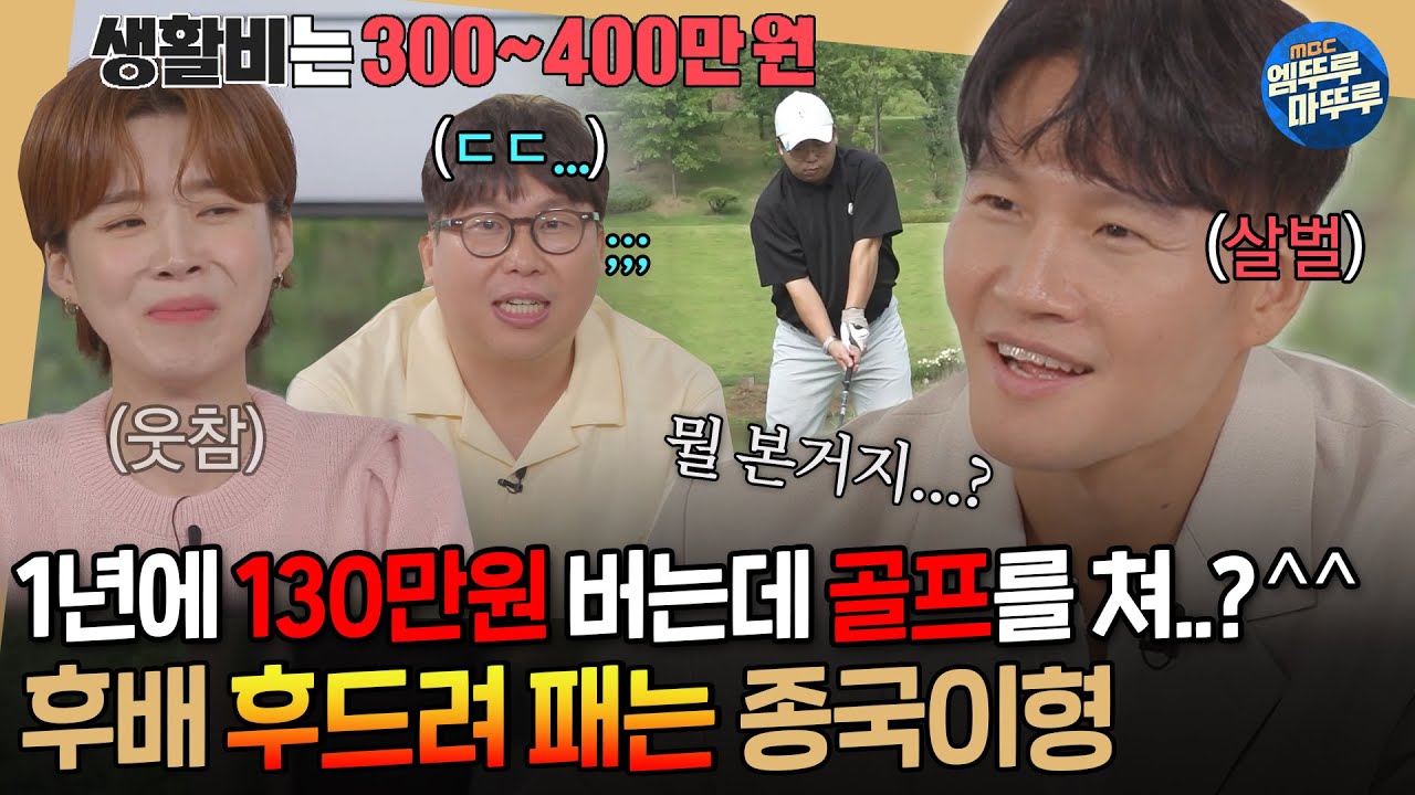 [#짠남자] 짠종국 is back.. 연봉 130만원 양배차의 고급 취미 보고 찐탱 빡친 김종국ㅋㅋㅋㅣ#김종국 #임우일 #이준 MBC240925방송