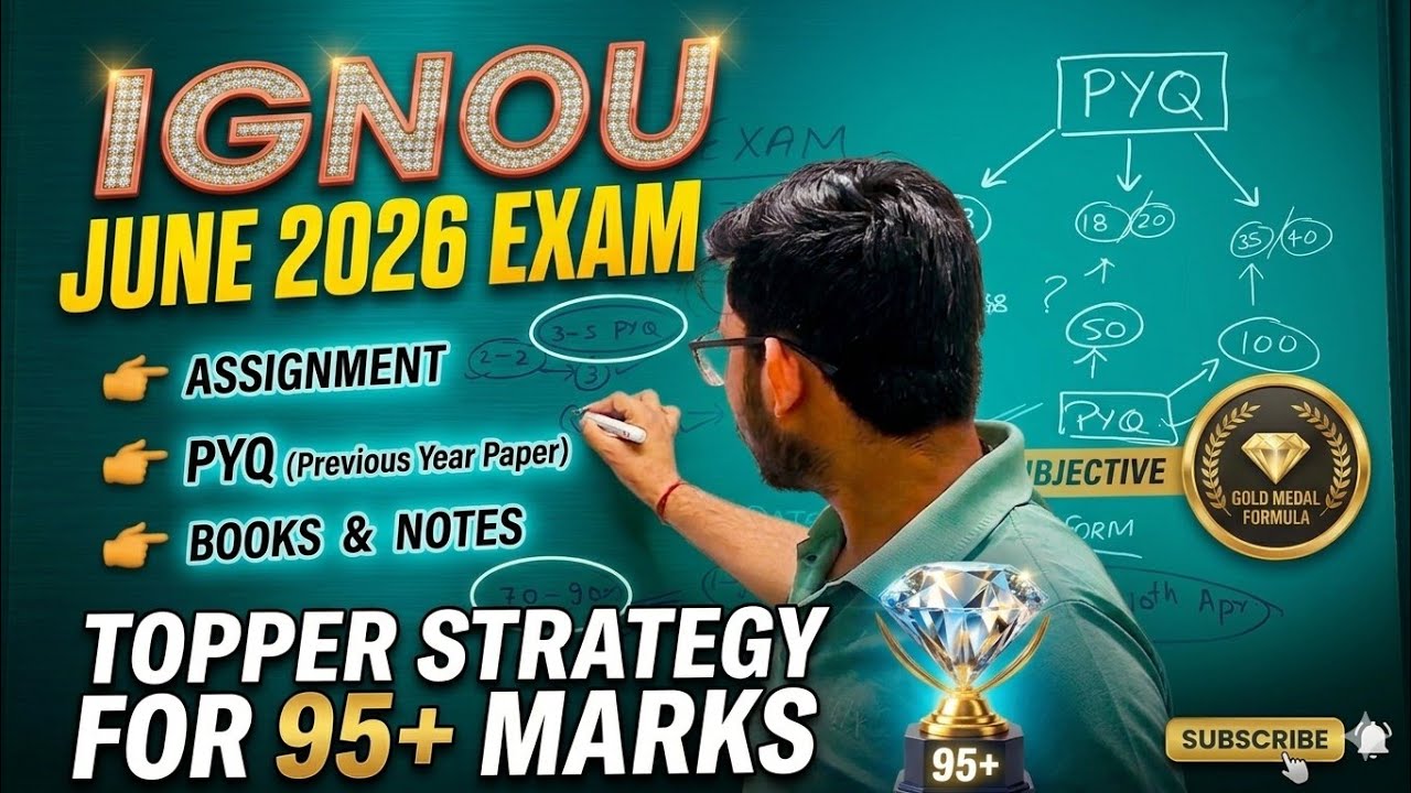IGNOU, июнь 2026: Стратегия лучшего студента для получения оценки 95+! 🏆 (Формула золотой медали)