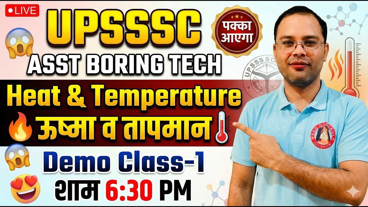 UPSSSC ASSISTANT BORING TECHNICIAN CLASSES 2026 | HEAT AND TEMPERATURE | BY MANOJ SIR