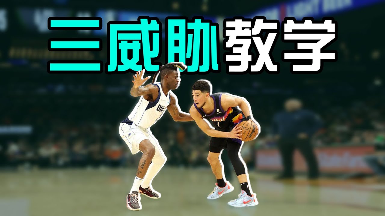 学会三威胁，斗牛你是爷！三步解析三威胁所有细节