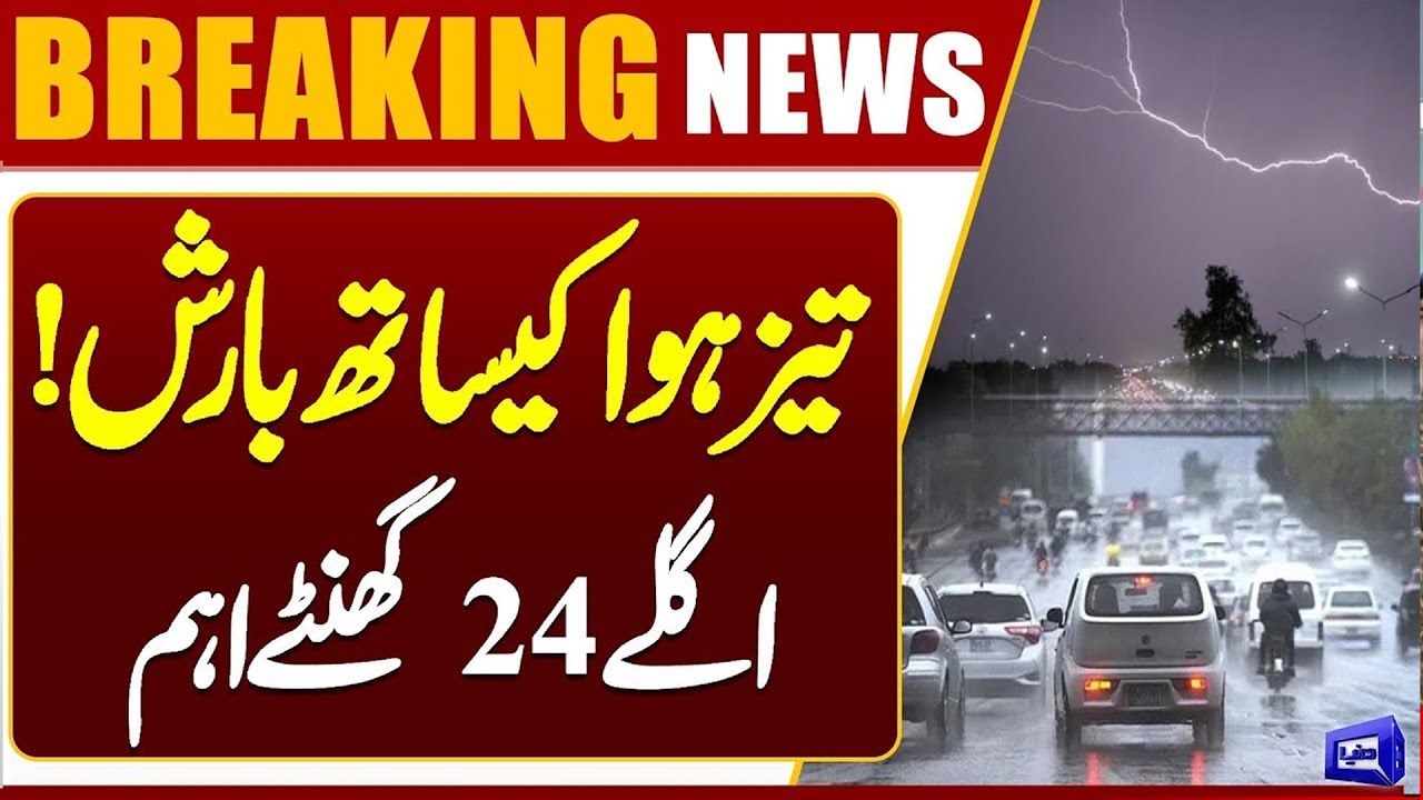 High Alert! Stormy Rain Prediction in Islamabad | Weather Updates | Breaking News | Dunya News