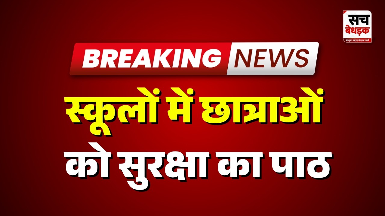 Jaipur : जयपुर ग्रामीण पुलिस की अनूठी पहल | Sach Bedhadak | Rajasthan news