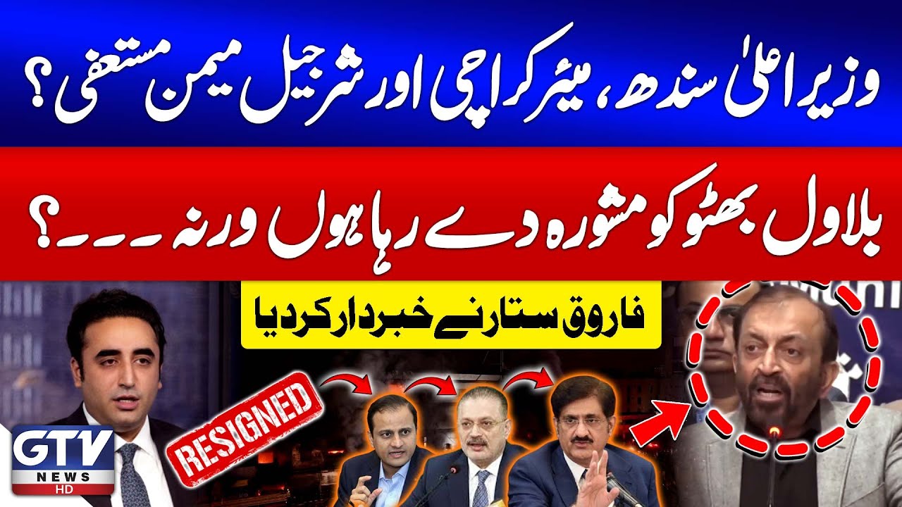 Farooq Sattar Bashes On Sindh Govt | Big Advice To Bilawal Bhutto | Sindh Govt Failed | Gul Plaza