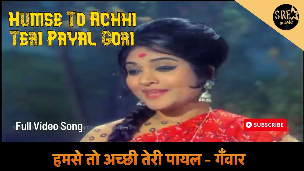 हमसे तो अच्छी तेरी पायल | Humse To Achhi Teri Payal Gori |Ganwaar | Rajendra K, Vyjayanthimala