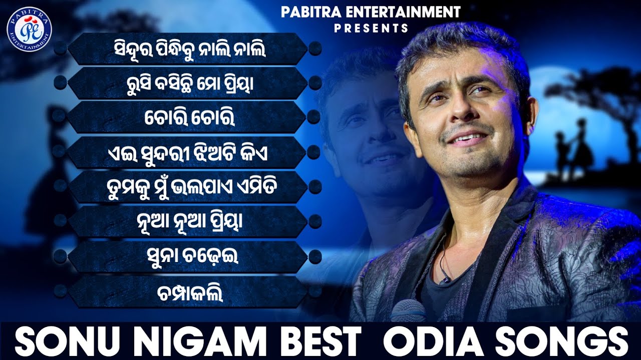 Sonu Nigam Best Odia Songs | Audio Jukebox | Sonu Nigam | Best of Sonu Nigam | Sonu Nigam Top Songs