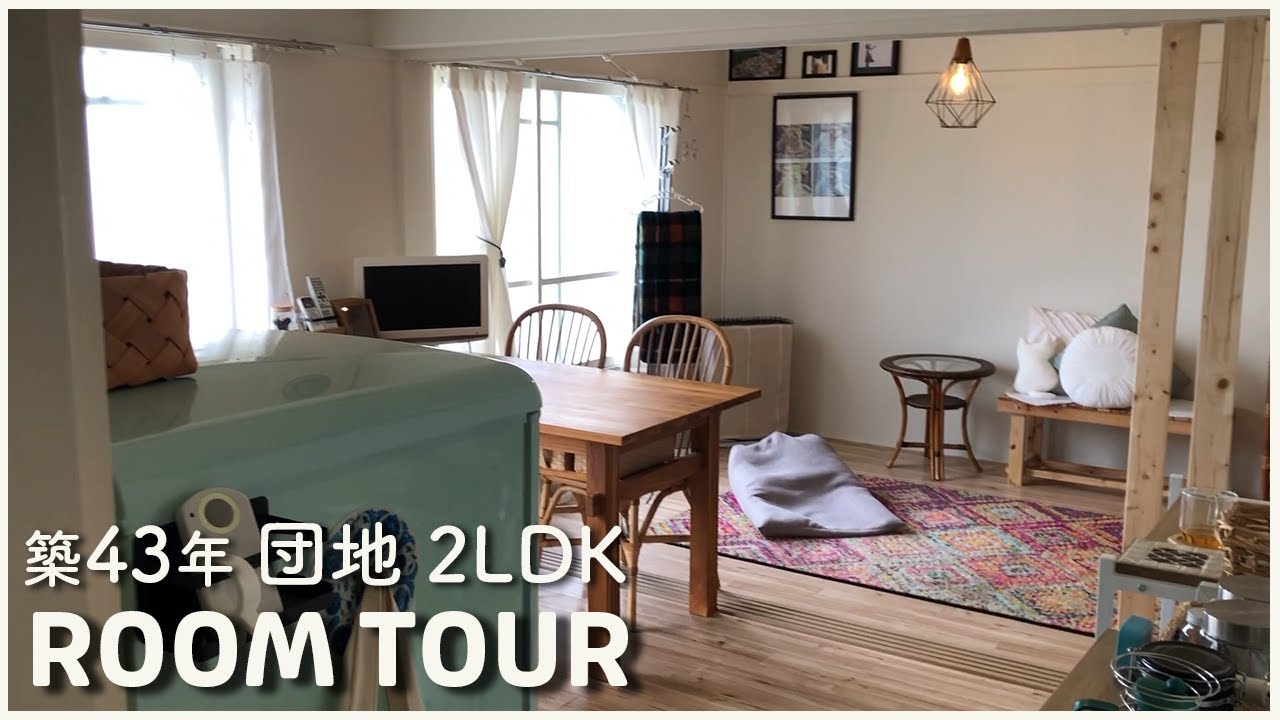 【ルームツアー】団地 築43年 2LDK・ 無垢やラタンのある暮らし