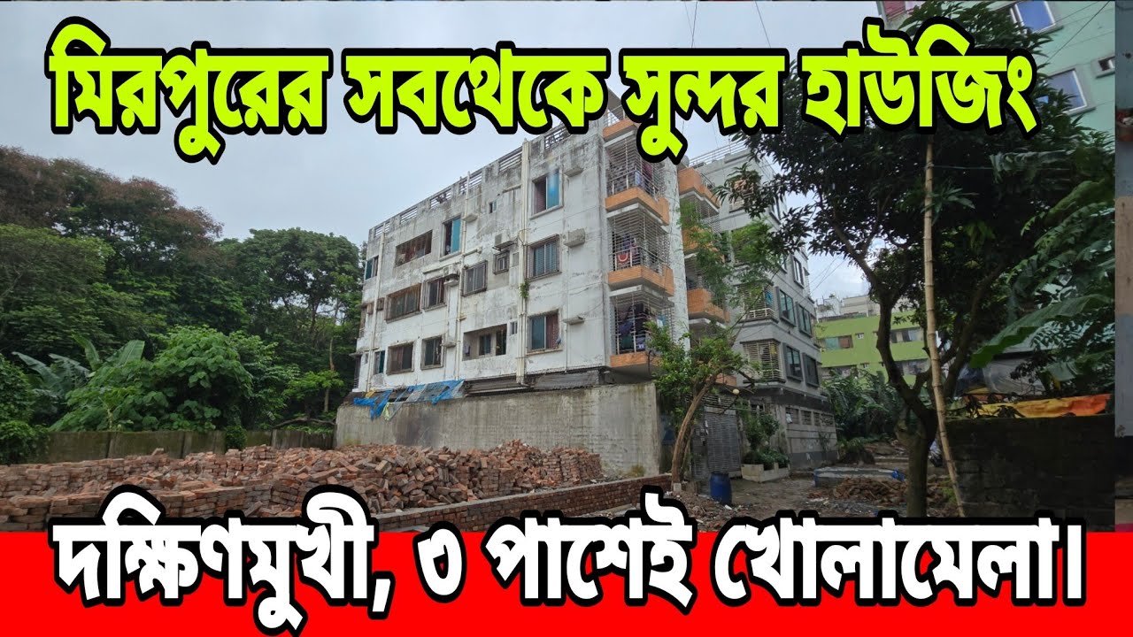 রাজাউক আওতাধীন,চলমান প্রজেক্টে,বাজার মুল্য থেকে, ৪০% কমে,২/৩/৫ বেডের,জমির শেয়ার | Land Share Mirpur
