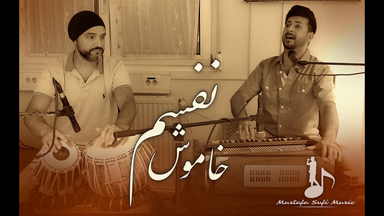 Mustafa Sufi - Khamosh Nafasam | مصطفى صوفى - خاموش نفسم