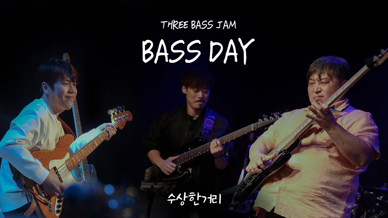 'Three Bass Jam' 'BASS DAY 김진, 도영준, 장태웅