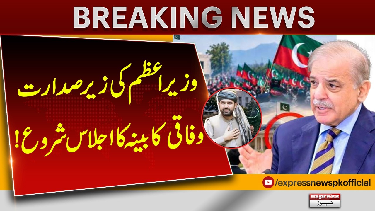 Federal Cabinet Meeting Begins Under PM Shehbaz Sharif | Major Update | Express News
