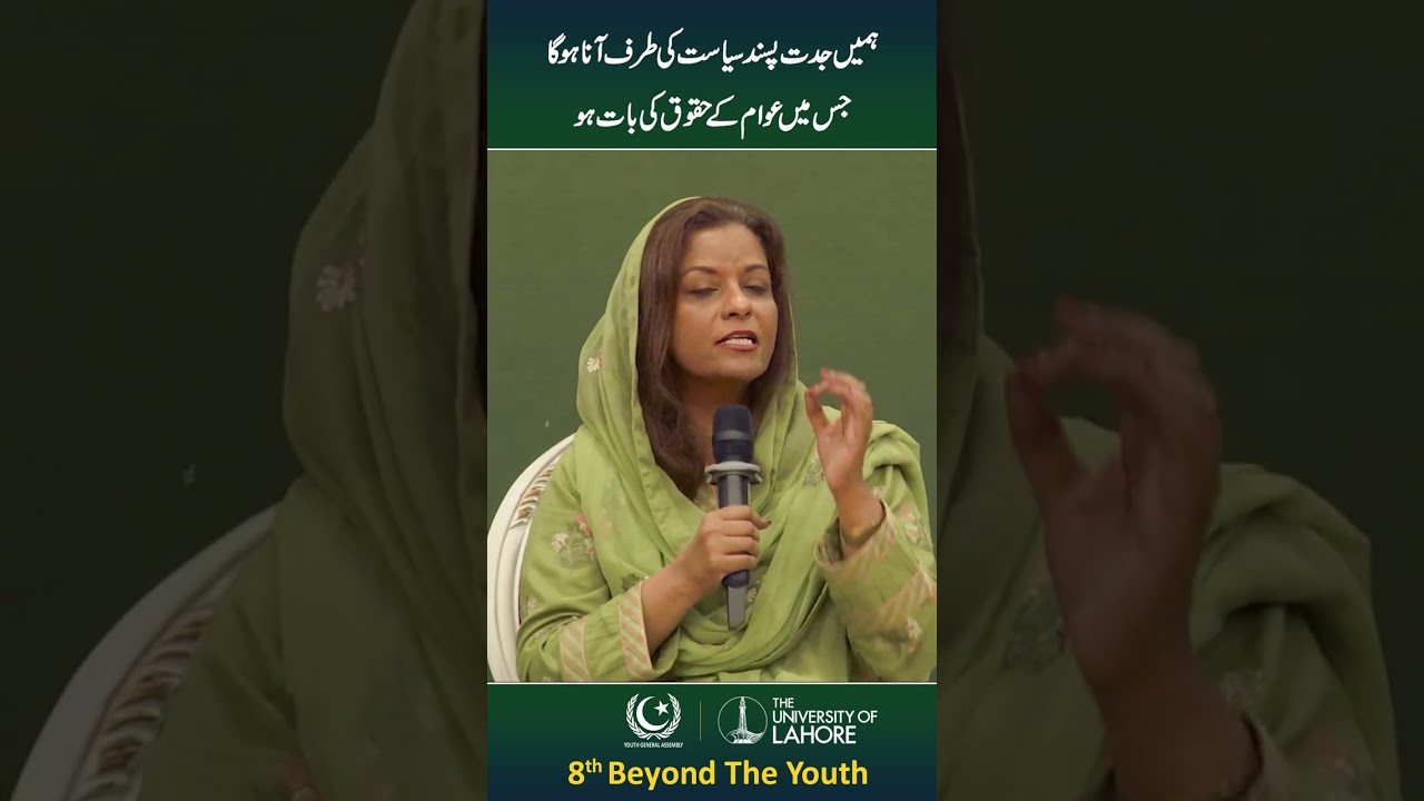 Dr. Nafisa Shah sharing her views on 8th Beyond The Youth #ygapakistan #BTY
