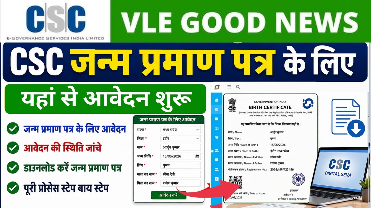 CSC Birth Certificate New Update 2026 | CSC  Birth Certificate Apply Process | csc new update 2026