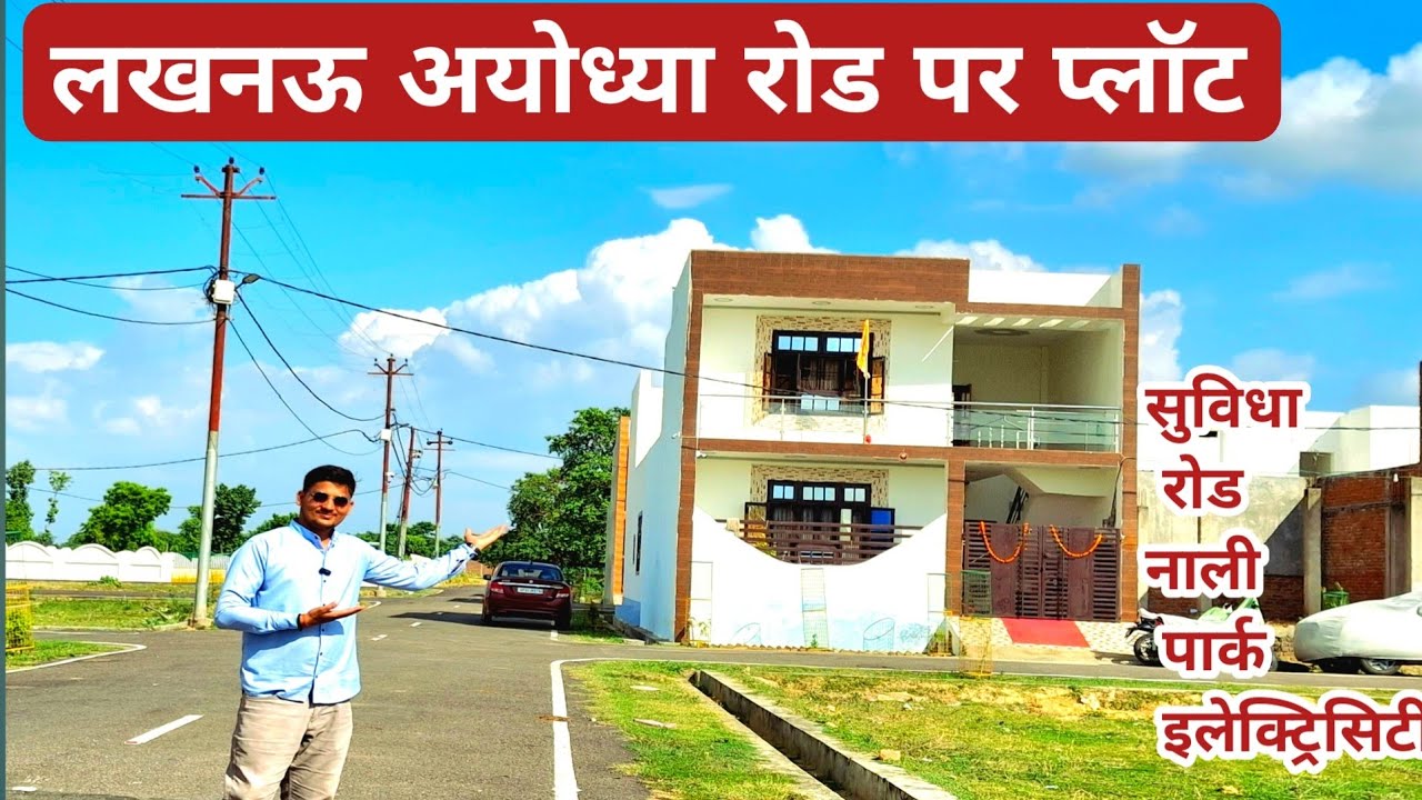 plot for sale in ayodhya faizabad road lucknow ||लखनऊ अयोध्या रोड पर प्लॉट @OnlineBusinessGuruji