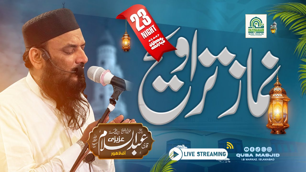 🔴 Live Taraweeh Transmission | 25  Ramadan 2026 | Qari Abdul Salam Azazi  | Quba Islamic Complex