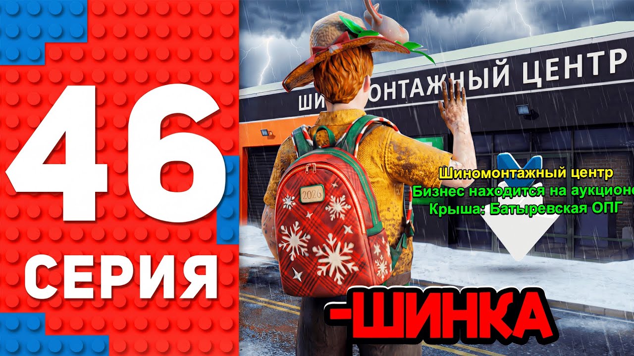 СЛЕТЕЛ ШИН. ЦЕНТР! 😭⛔️ - ПУТЬ ТОП 1 ФОРБС НА БЛЕК РАША #46 BLACK RUSSIA