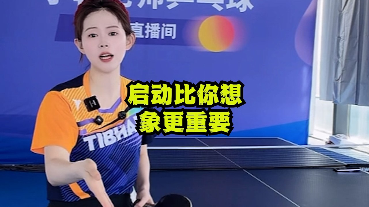 启动比你想象更重要！