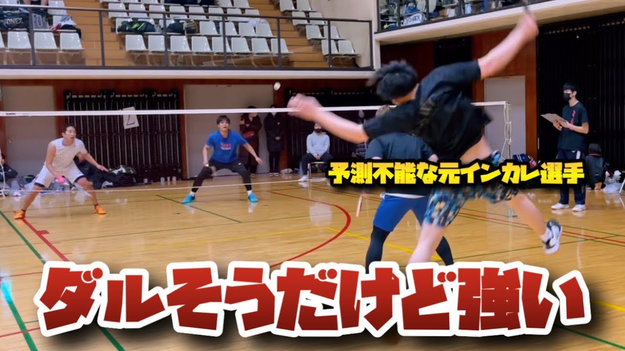 センスの塊としか言えない元インカレ選手と楽しんで試合してきました【バドミントン】