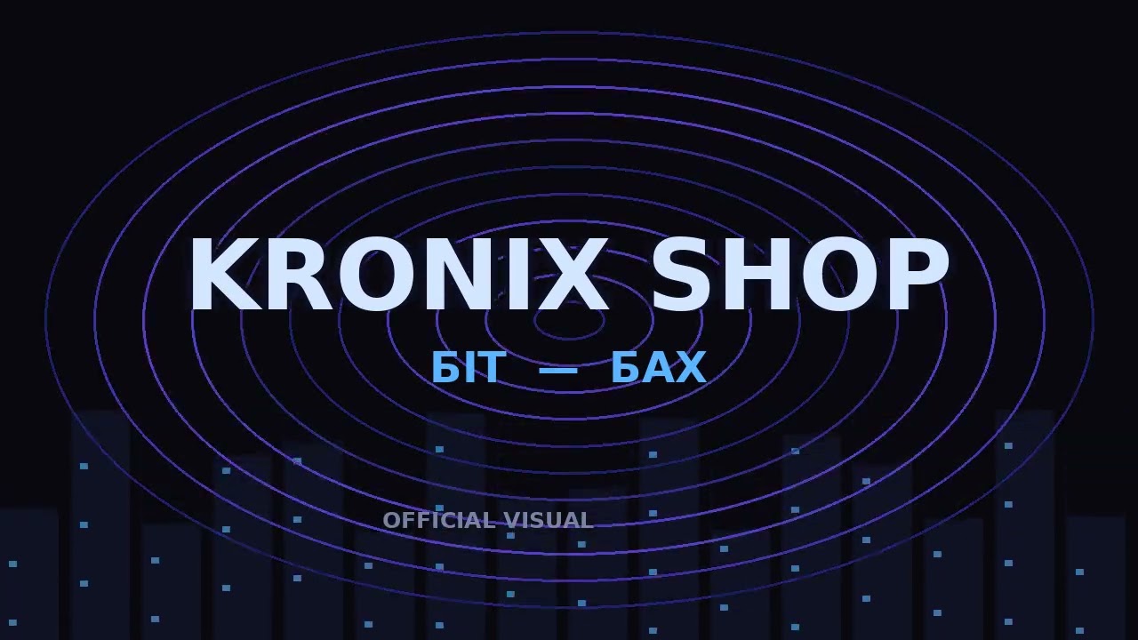 🔥 KRONIX SHOP &mdash; БІТ БАХ 💥 | Офіційний кліп 🔥
