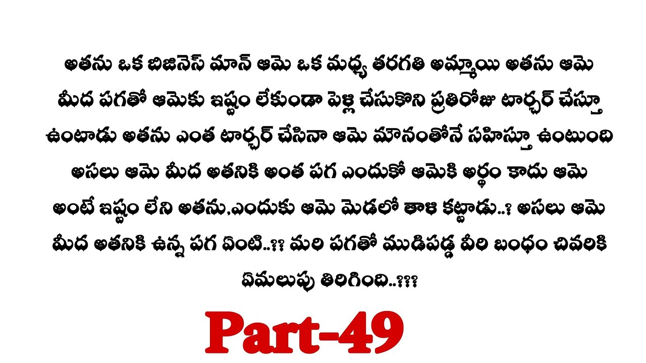మిస్టర్ శాడిస్ట్-49||దేవయానికి తెలిసిన కోమలి నిజం..!!??||telugu stories ...