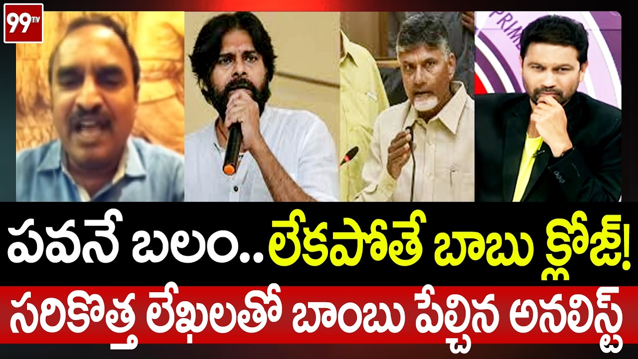 Analyst Krishnanjaneyulu BIG BOMB In LIVE Debate Over Pawan Kalyan | Prime Debate With Varma | 99TV