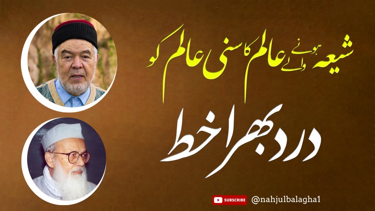 Shia Scholar's Letter to Sunni Scholar
