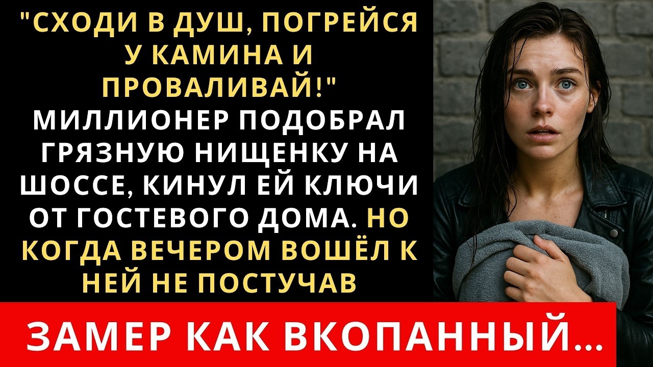Миллионер помог нищенке… Но правда, которую он увидел, потрясла его