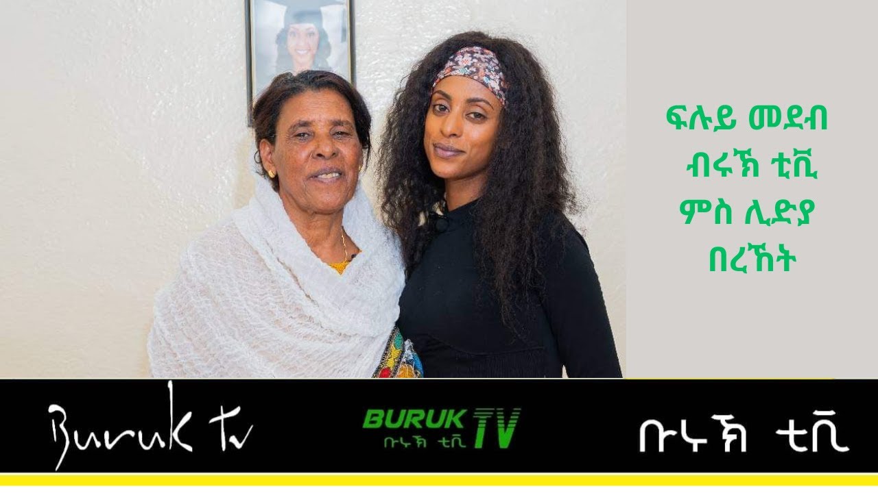 ፍሉይ መደብ ምስ ሊድያ በረኸት (Lidya Bereket) Special Show 2023  @BurukTv