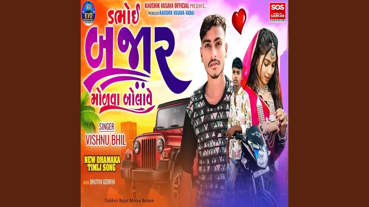 Dabhoi Bajar Molva Bolave
