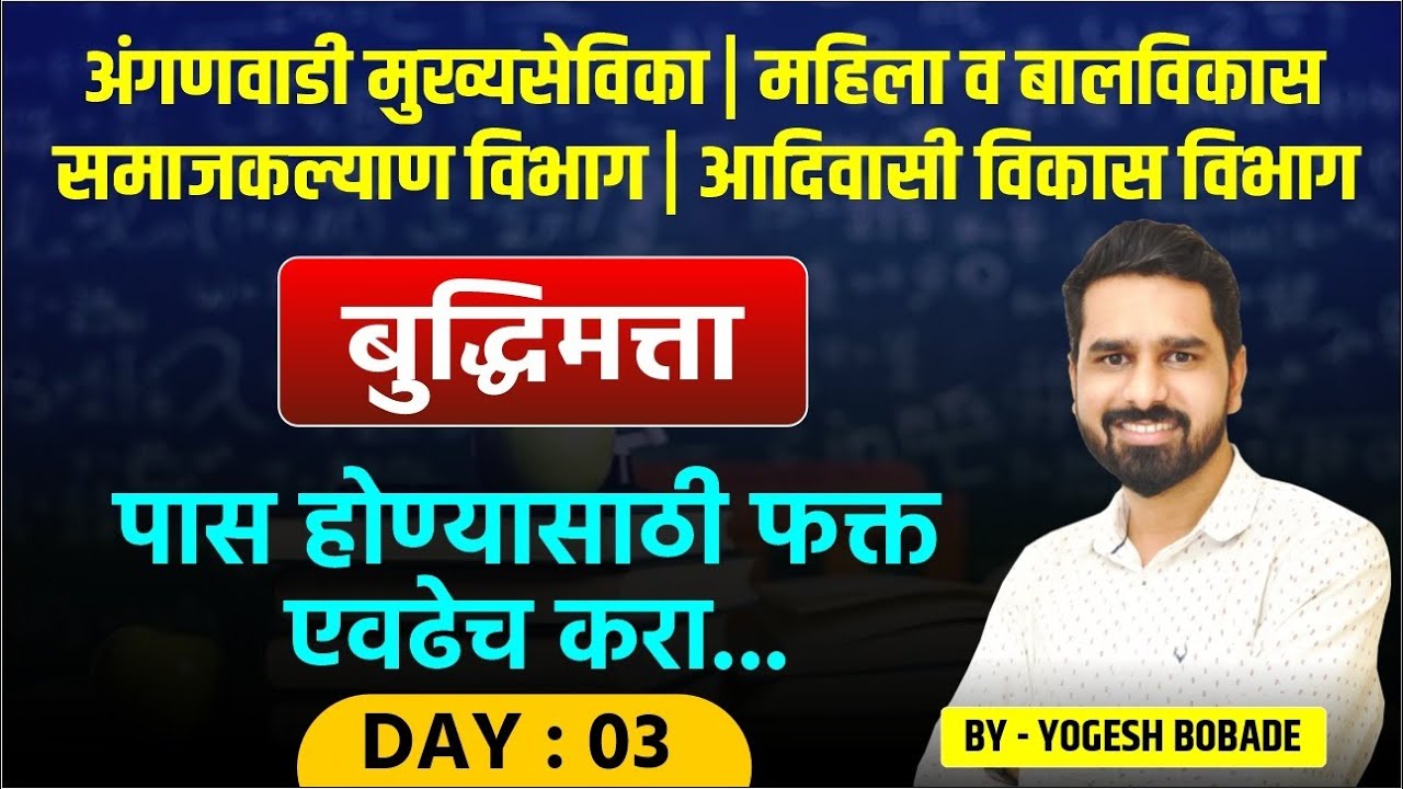 Aadivasi Vibhag | Mahila v Balvikas | Samajkalyan | Pryavekshika / Mukhyasevika | Reasoning | DAY 3