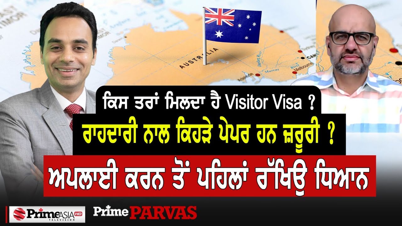 Prime Parvas (6) || ਕਿਸ ਤਰਾਂ ਮਿਲਦਾ ਹੈ Visitor Visa | ਰਾਹਦਾਰੀ ਨਾਲ ਕਿਹੜੇ ਪੇਪਰ ਹਨ ਜ਼ਰੂਰੀ ?