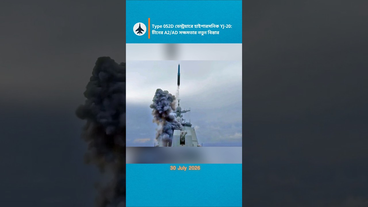 YJ-20 Hypersonic Missile Cold Launch Tech on Type 052D Destroyers