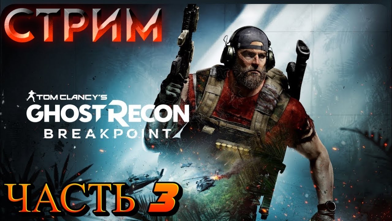 Прохождение и обзор игры Tom Clancy’s Ghost Recon Breakpoint. Часть 3