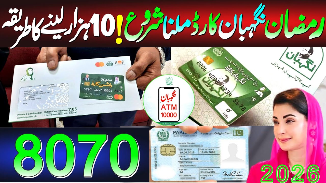 Check 10000 ! Open Negehban ATM Card  | 8171 New Updates 2026 | CM Ramzan Relief Package Update 2026