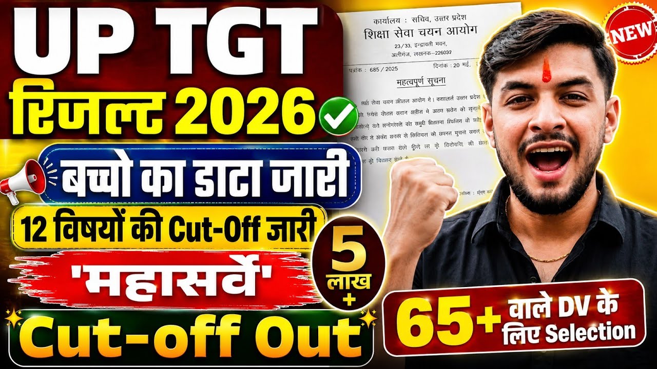 UP TGT Result 2026:12 Subject Cutoff data out 🥳|5 लाख + बच्चो का डाटा Analysis | UP TGT cutoff 2026