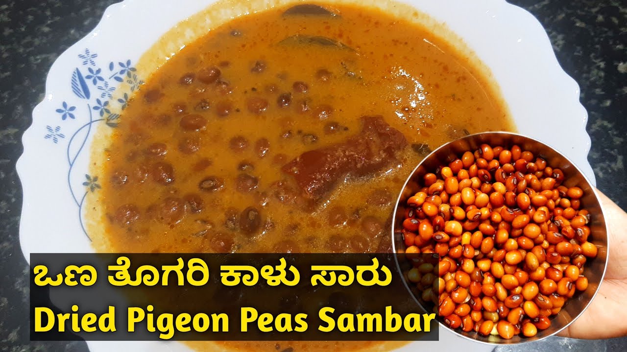 ಮುದ್ದೆ ಅನ್ನದ ಜೊತೆಗೆ ಒಣ ತೊಗರಿಕಾಳು ಸಾರು/ Togarikalu Saaru/ dried pigeon peas Recipe in kannada #sambar
