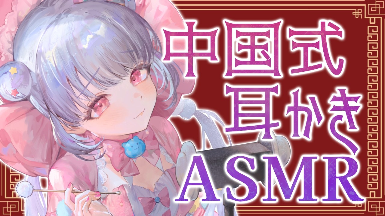 【ASMR/HEADREC】高音質でぐっすり安眠♪中国式耳かきフルコース♡【竹耳かき/耳かきナイフ/囁き/睡眠導入】
