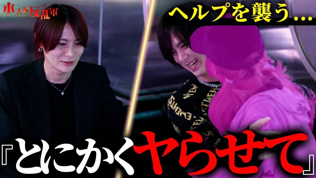 【枕】ホストととにかくヤりたい姫が店内で大暴れ...