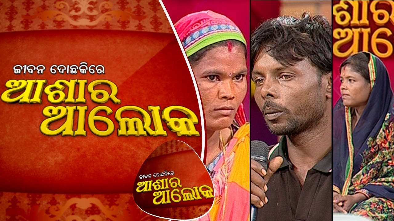 Jibana Do Chaki re Ashara Alok Ep 80 15 Oct 2017