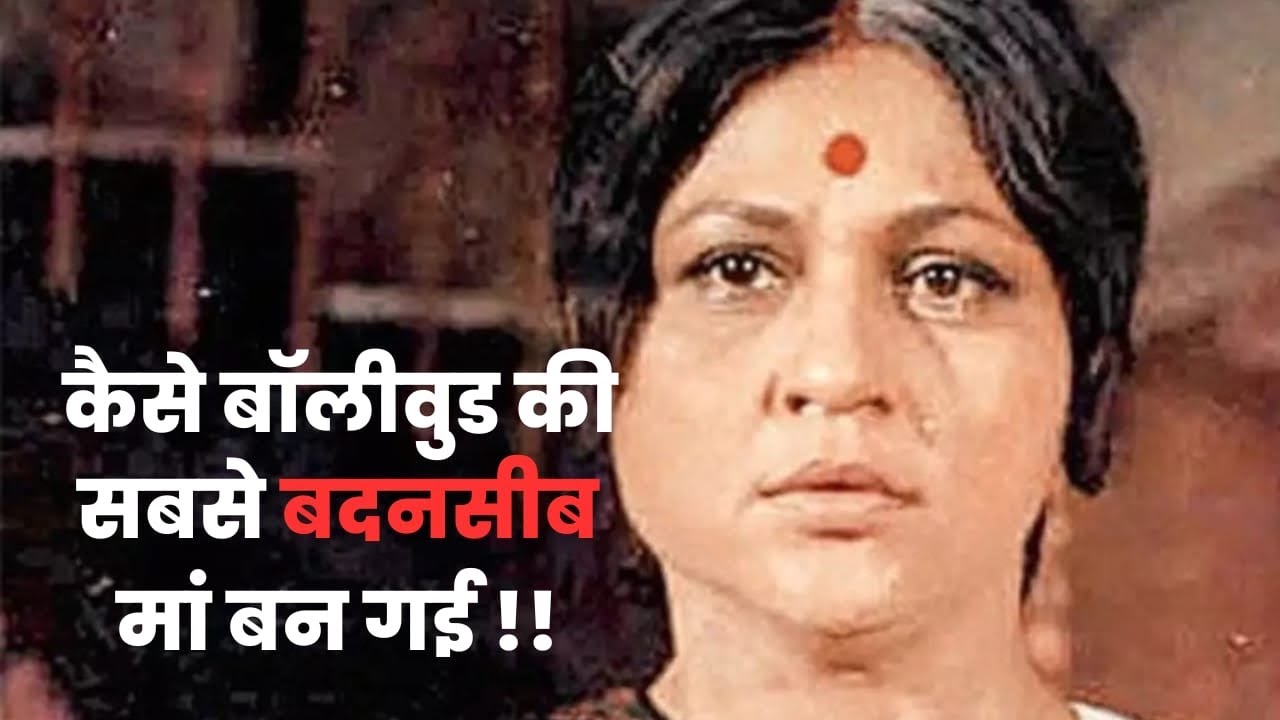 Nirupa Roy Life Story | Bollywood ki Maa ki Kahani
