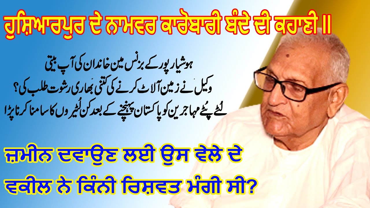 Landlord of Hoshiarpur | Dehrian bhunga to Lahore | Latest Partition video 1947 done by IPPD