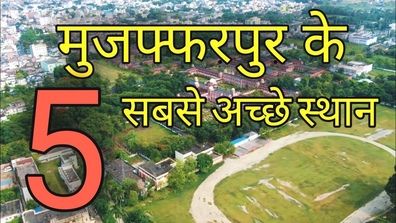 5 лучших туристических мест в Музаффарпуре (Бихар)